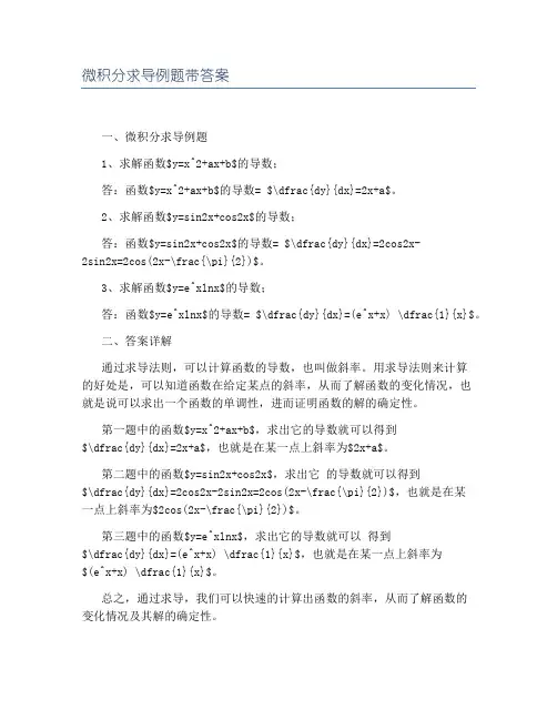 微积分求导例题带答案