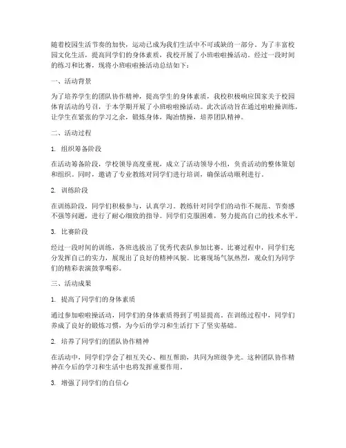 小班啦啦操总结范文
