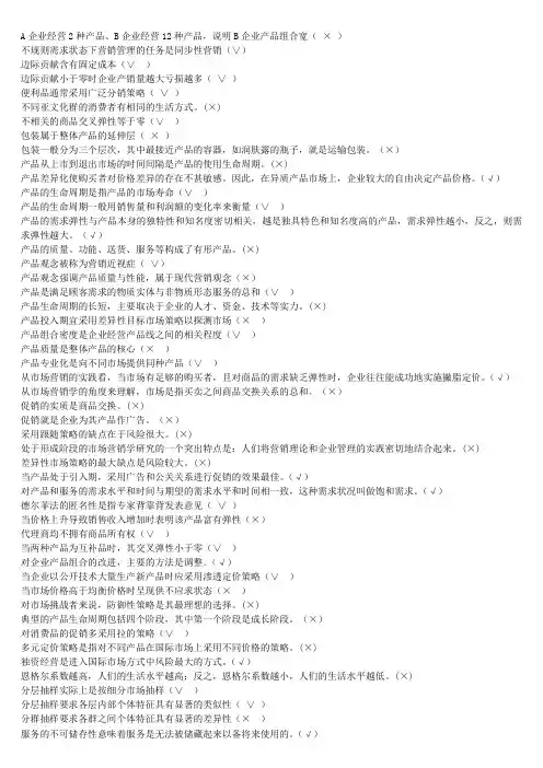 市场营销学判断题