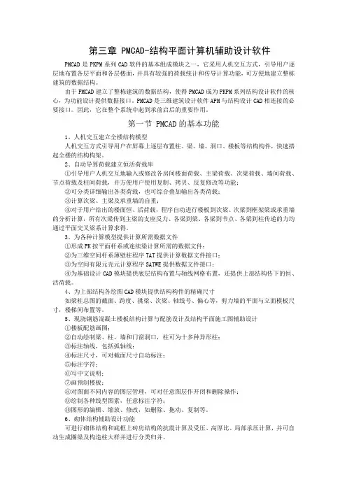 第三章 PMCAD