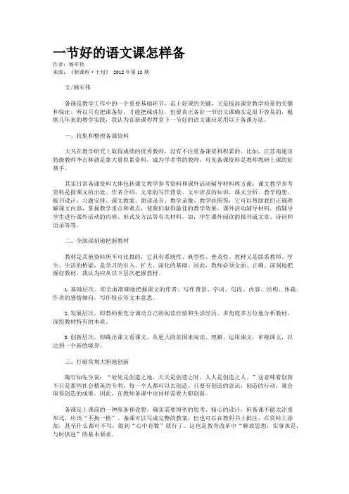 一节好的语文课怎样备  