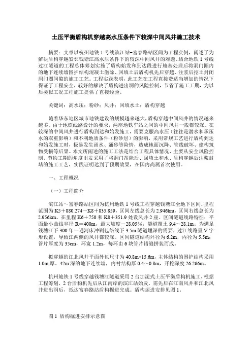 土压平衡盾构机穿越高水压条件下较深中间风井施工技术