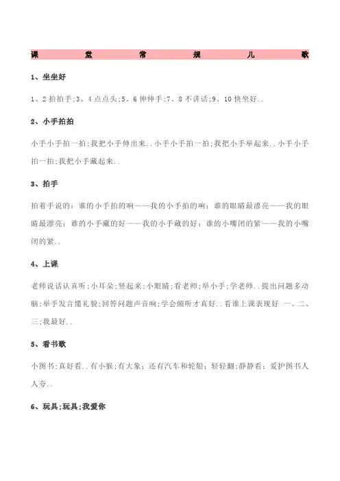 课堂常规儿歌