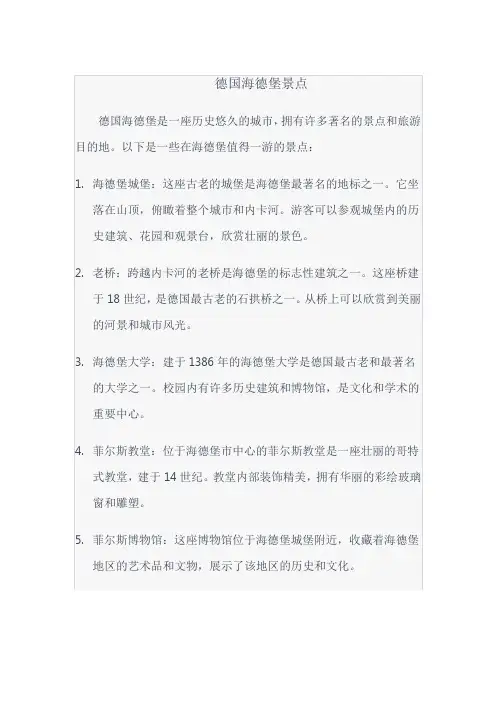 德国海德堡景点