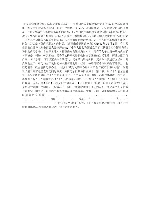 复杂单句和复杂单句结构分析
