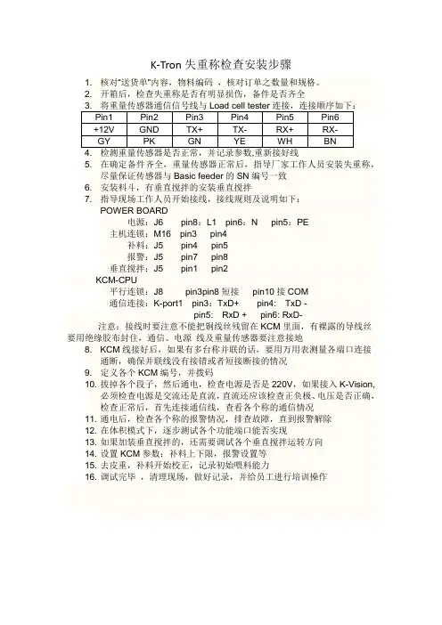 K-Tron失重称检查安装步骤