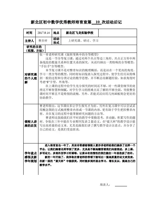 新北区初中数学优秀教师培育室第10次活动后记