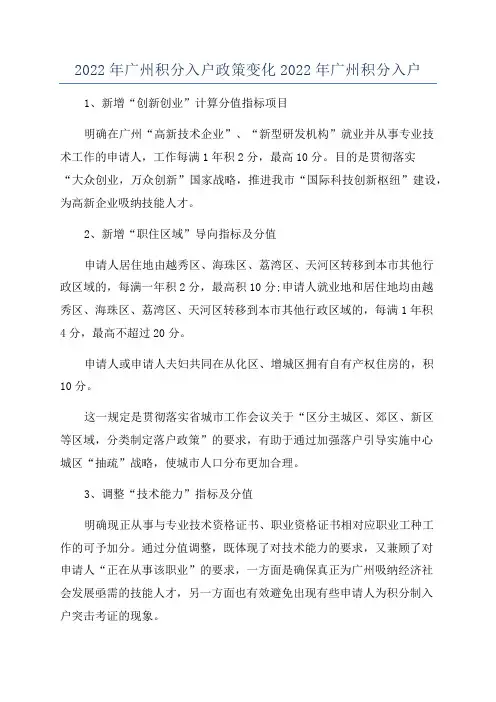 2022年广州积分入户政策变化2022年广州积分入户