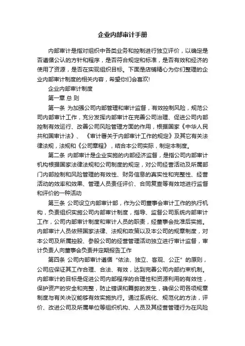 企业内部审计手册
