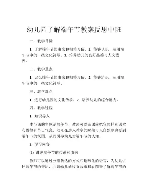 幼儿园了解端午节教案反思中班
