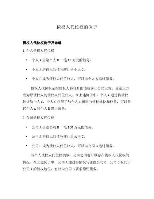 债权人代位权的例子