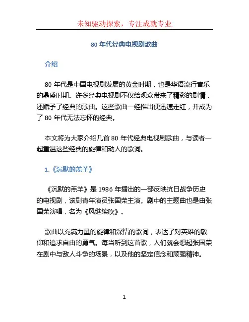 80年代经典电视剧歌曲