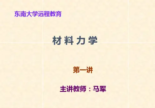 第一章拉伸-PPT精选