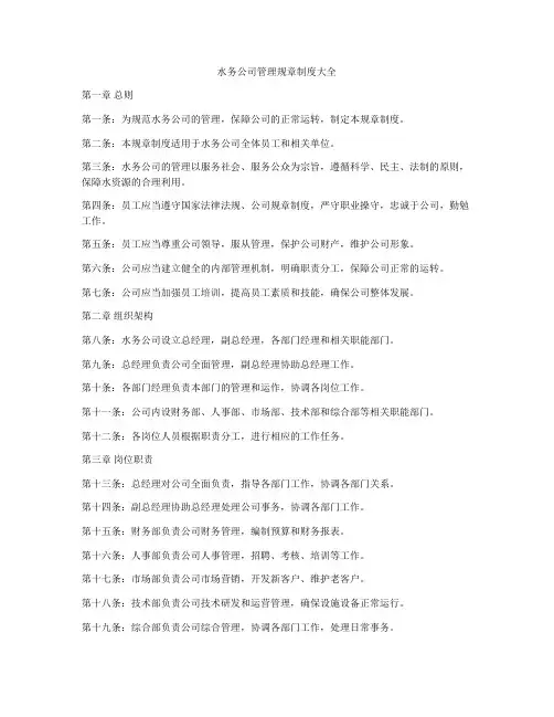 水务公司管理规章制度大全