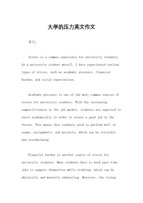 大学的压力英文作文