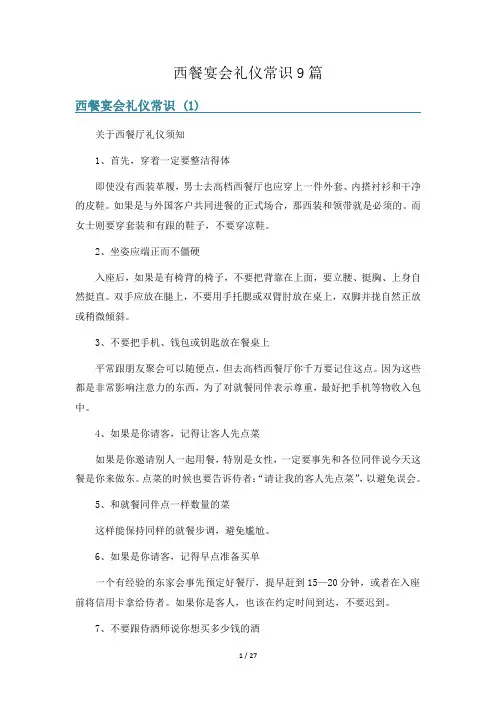 西餐宴会礼仪常识9篇
