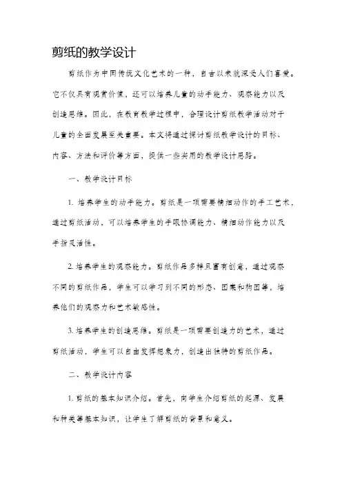 剪纸的教学设计