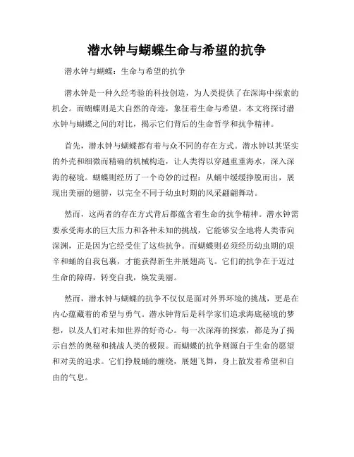 潜水钟与蝴蝶生命与希望的抗争