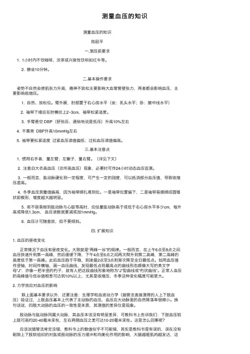 测量血压的知识