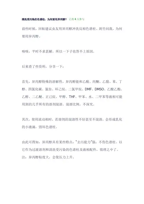 如何清洗受污染的色谱柱
