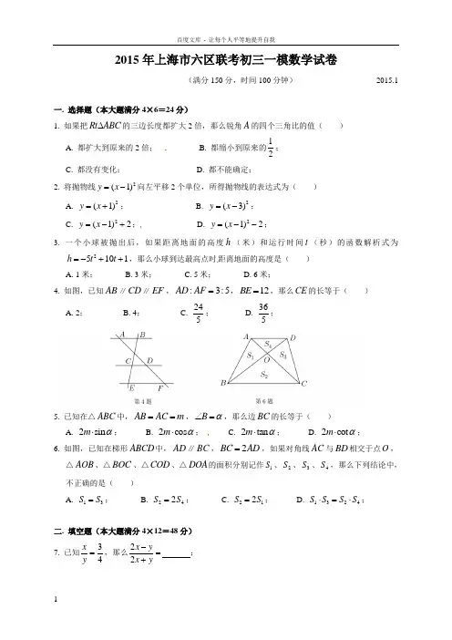 2015年上海市各区中考一模数学试题(全含答案)