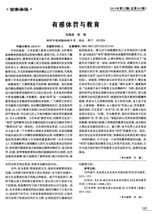 有感体罚与教育