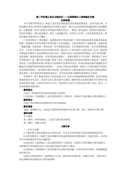 4.2《区域工业化与城市化——以我国珠江三角洲地区为例》教案05(人教版必修3)