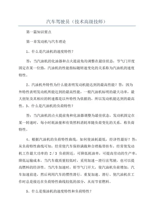 汽车驾驶员(技术高级技师)