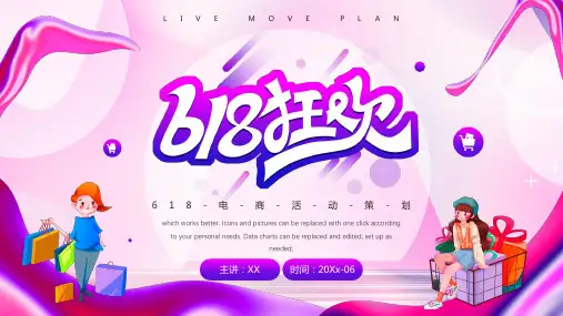 618电商活动策划PPT