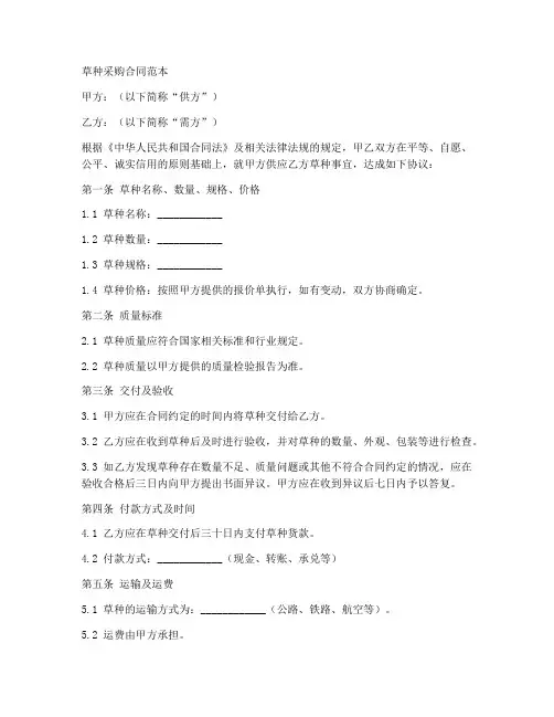 草种采购合同范本