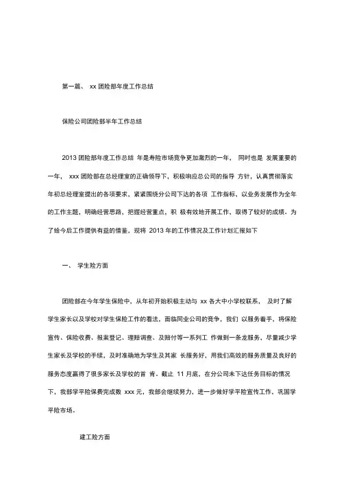 保险公司团险部半年工作总结