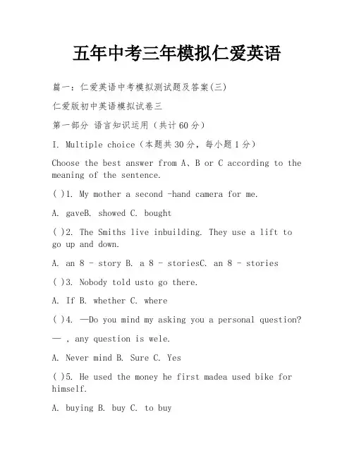 五年中考三年模拟仁爱英语