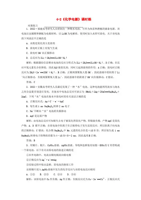 高中化学 4-2《化学电源》课时练 新人教版选修4