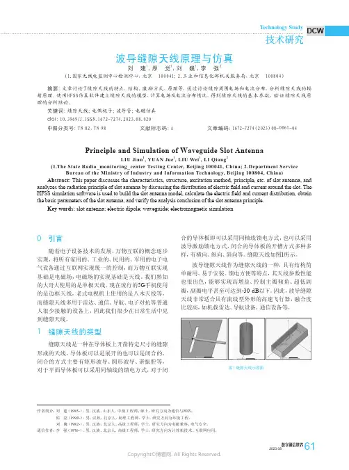 波导缝隙天线原理与仿真