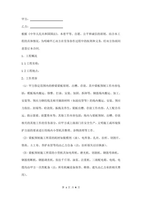 T梁预制劳务承包合同范本