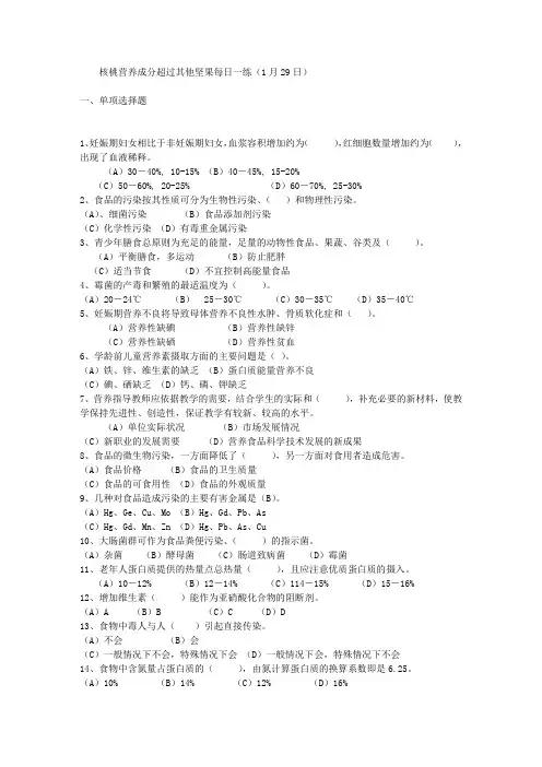 核桃营养成分超过其他坚果每日一练(1月29日)