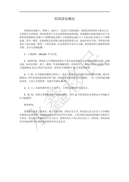 英国国家概况