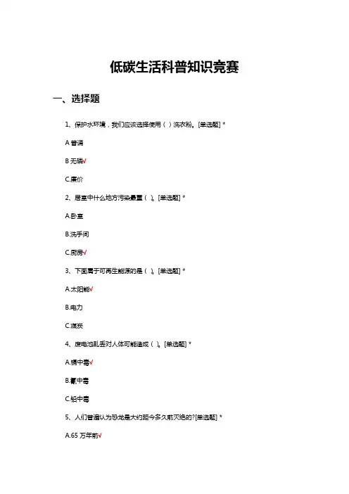 2023年低碳生活科普知识竞赛试题