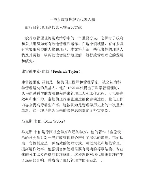 一般行政管理理论代表人物