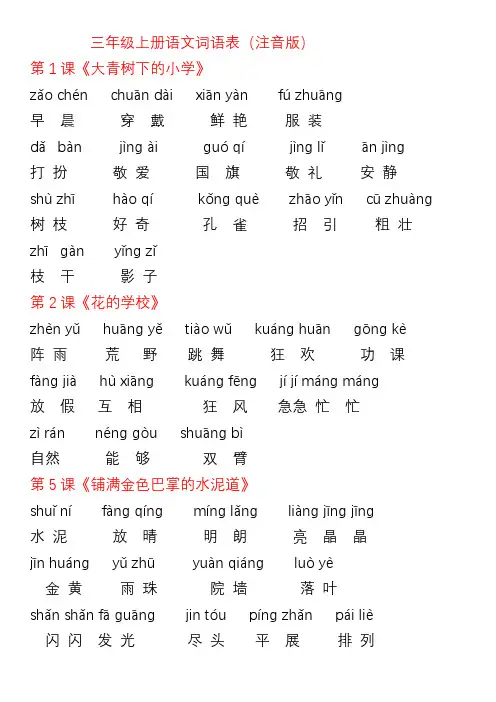 三年级上册语文词语表