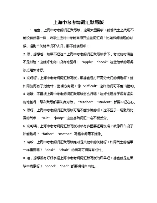 上海中考考纲词汇默写版