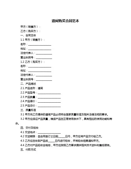 道闸购买合同范本