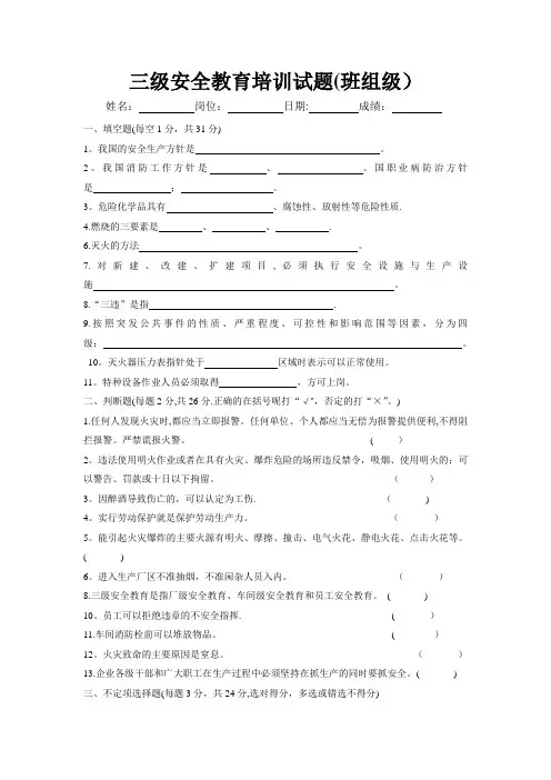 三级安全教育培训试题(班组级)