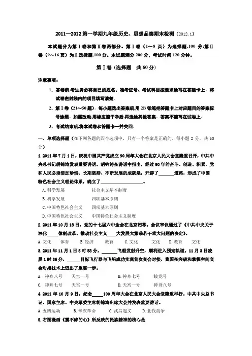 2011-2012第一学期九年级期末试题