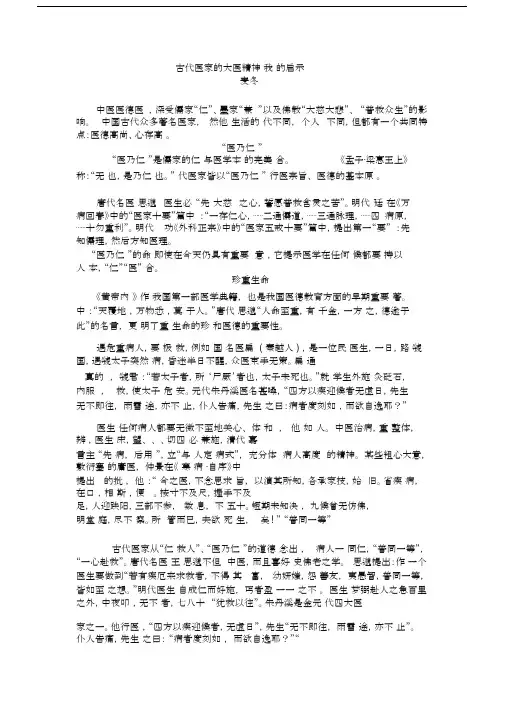 中国古代医家的大医精神对我们的启示.docx