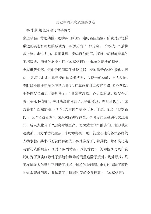史记中的人物及主要事迹