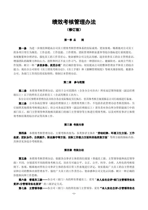 2010年度绩效考核管理办法(修订版)