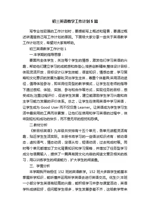 初三英语教学工作计划5篇
