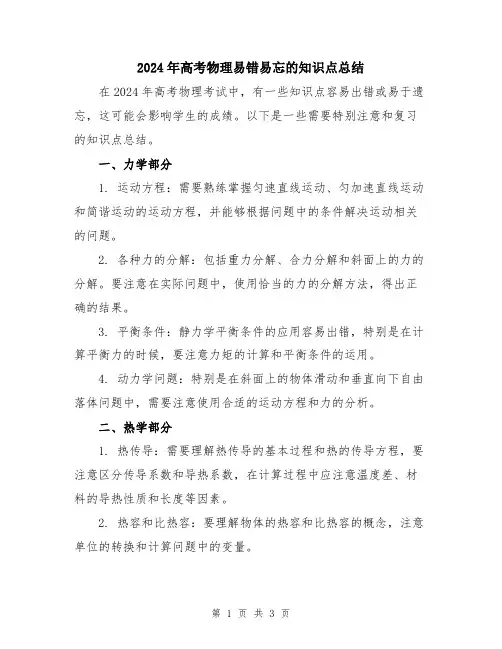 2024年高考物理易错易忘的知识点总结