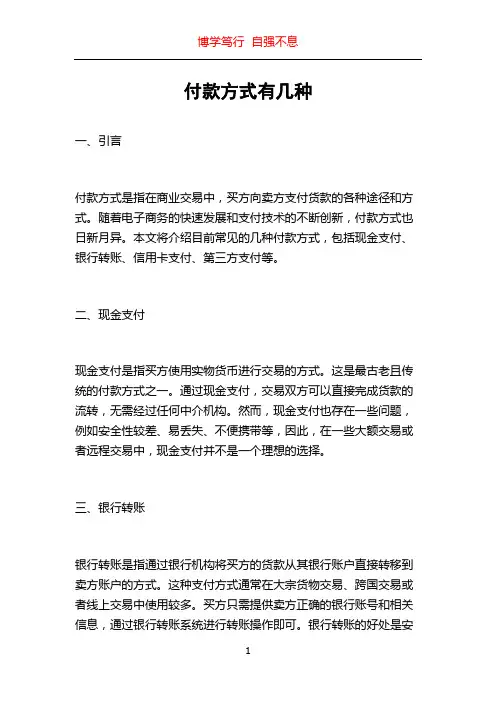 付款方式有几种